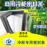 全国特供冰蒂冷柜雪柜展示柜冰箱门封条磁性密封条门胶条
